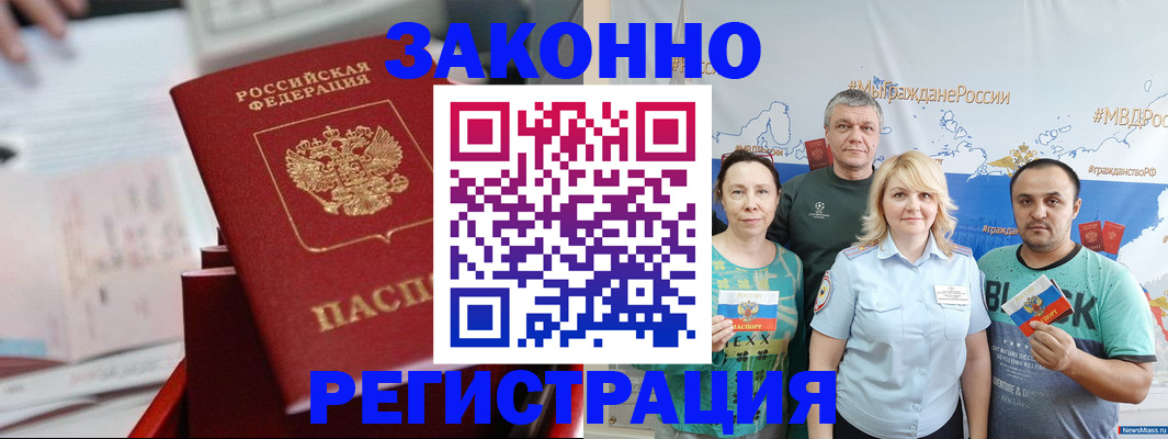 прописка в Тюменской области