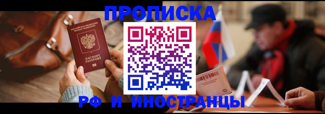 прописка для работы в Тюменской области