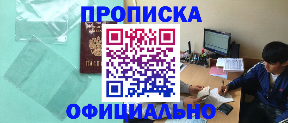 купить прописку в Тюменской области